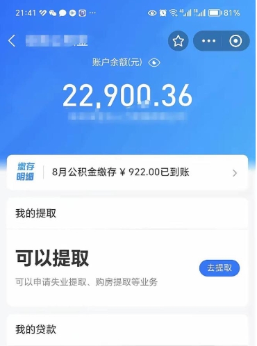 阳泉公积金提取中介（公积金提取中介一般收多少个点）